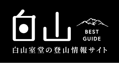 Top 白山ベストガイド 一般財団法人 白山観光協会